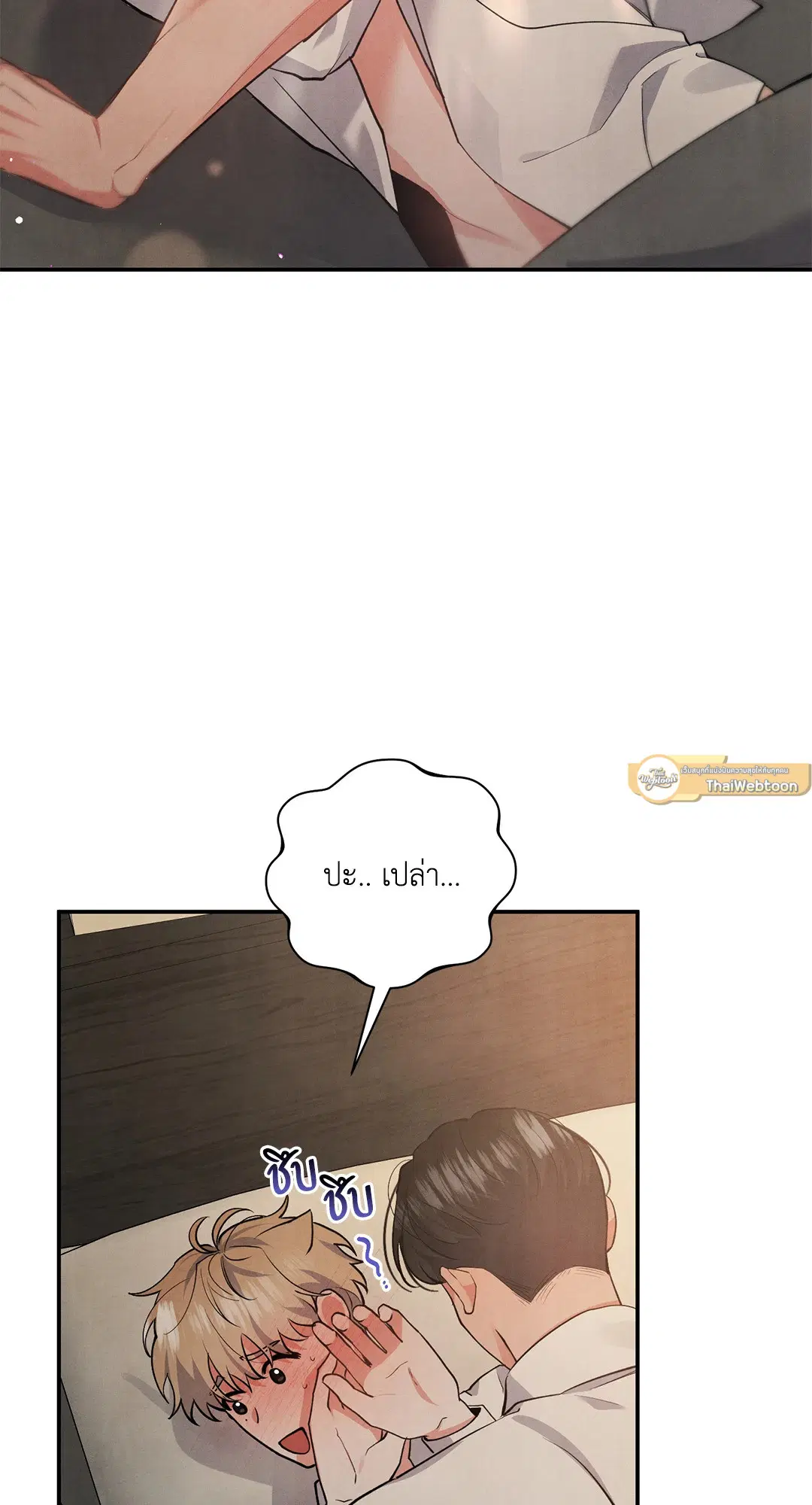 Puppy Ever After ตอนที่ 59 หน้า 2