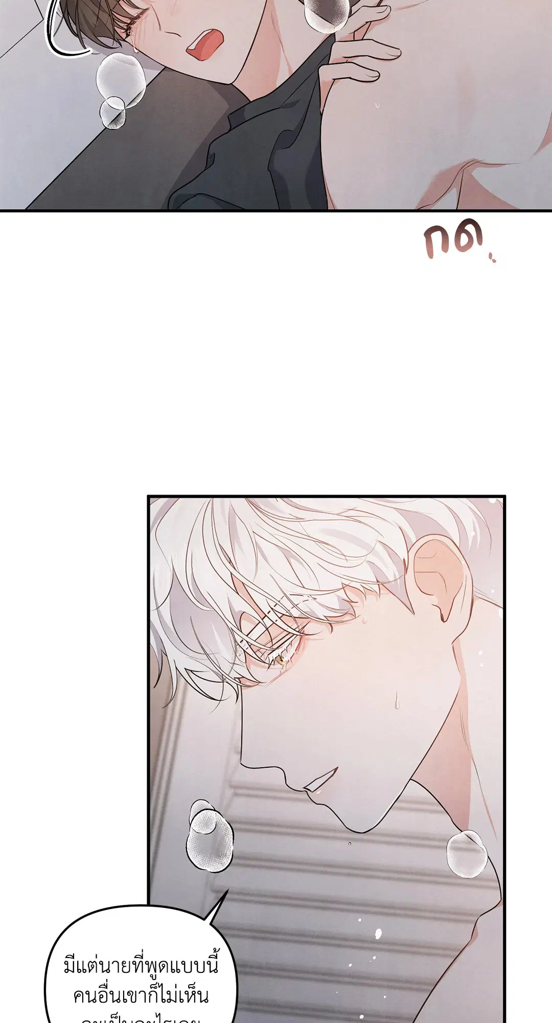 Puppy Ever After ตอนที่ 6 หน้า 3