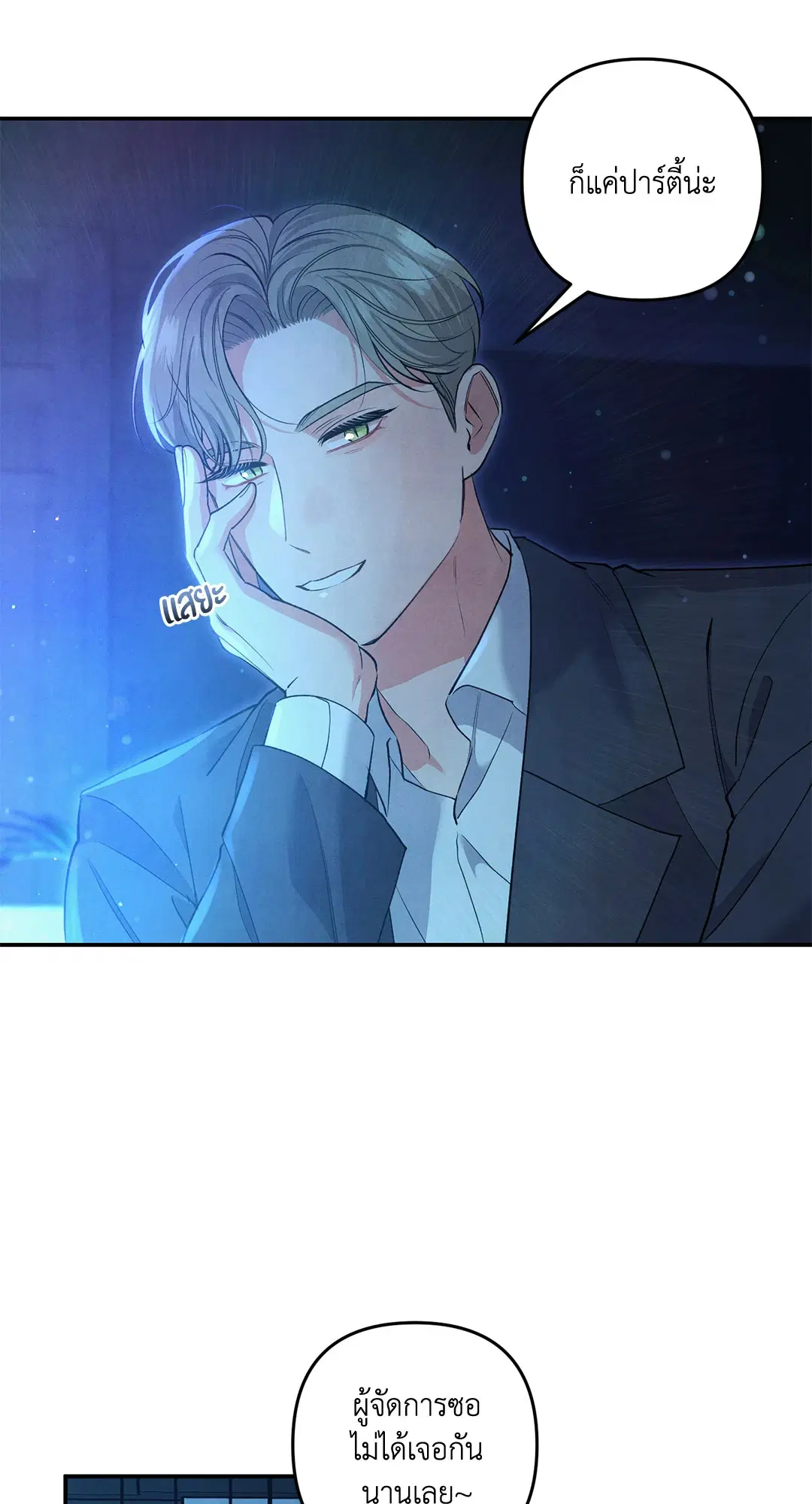 Puppy Ever After ตอนที่ 64 หน้า 3