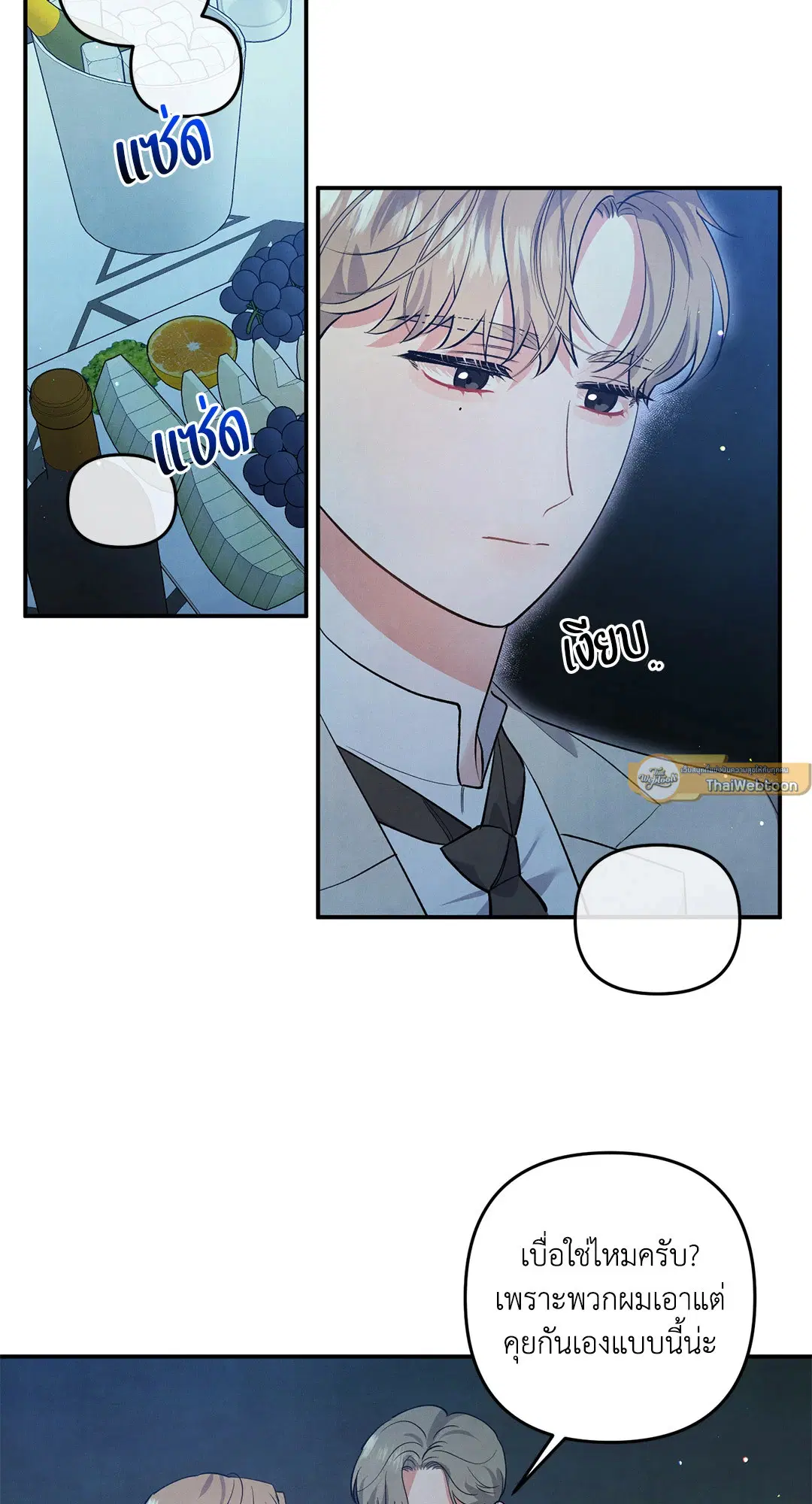 Puppy Ever After ตอนที่ 65 หน้า 2