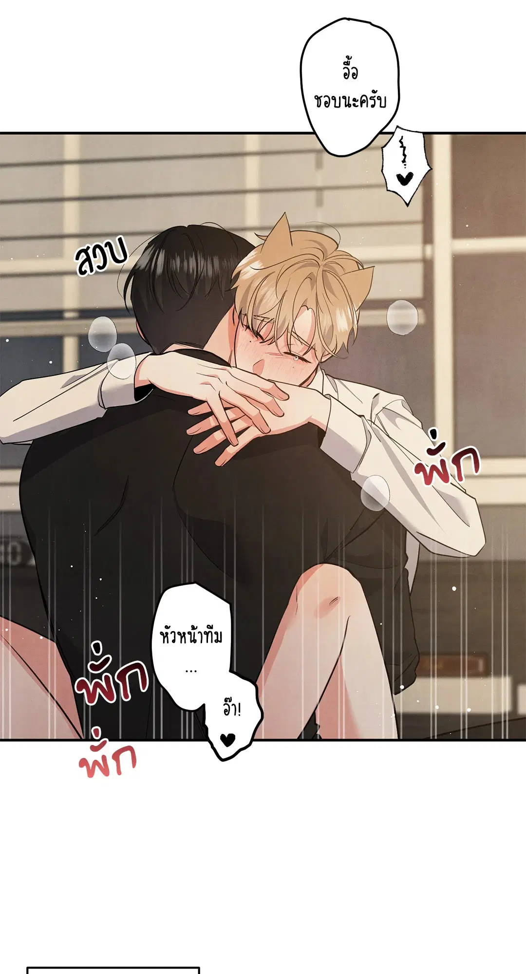 Puppy Ever After ตอนที่ 68 หน้า 3