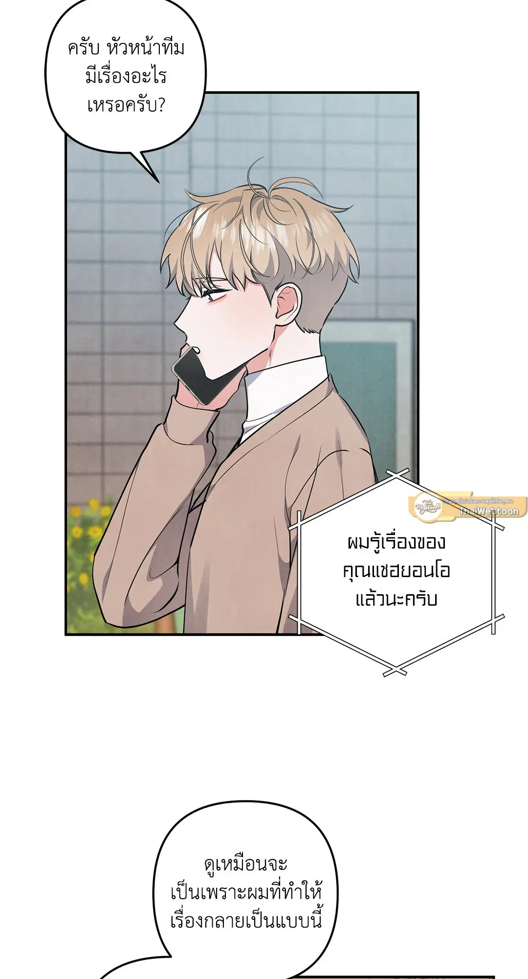 Puppy Ever After ตอนที่ 69 หน้า 2