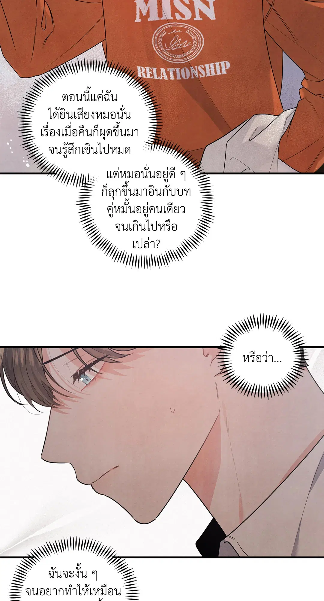Puppy Ever After ตอนที่ 7 หน้า 2