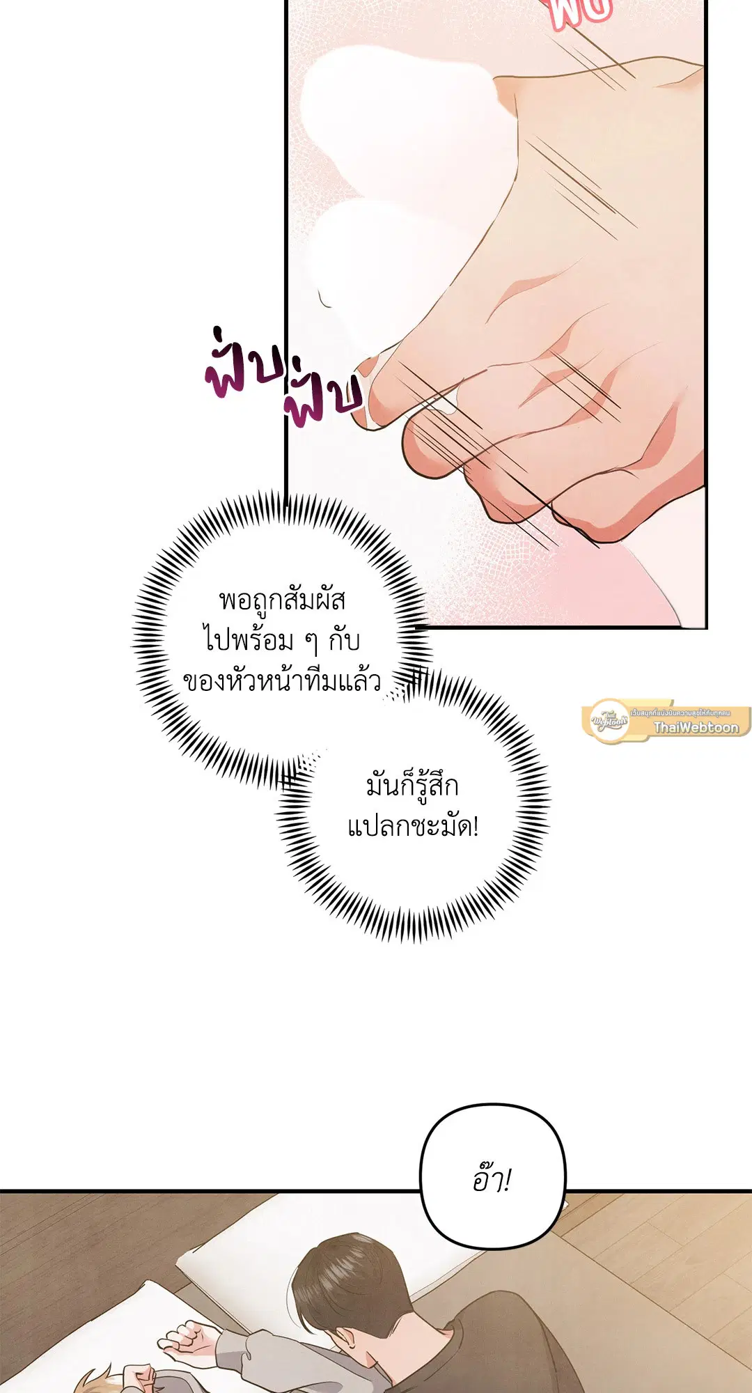 Puppy Ever After ตอนที่ 71 หน้า 2