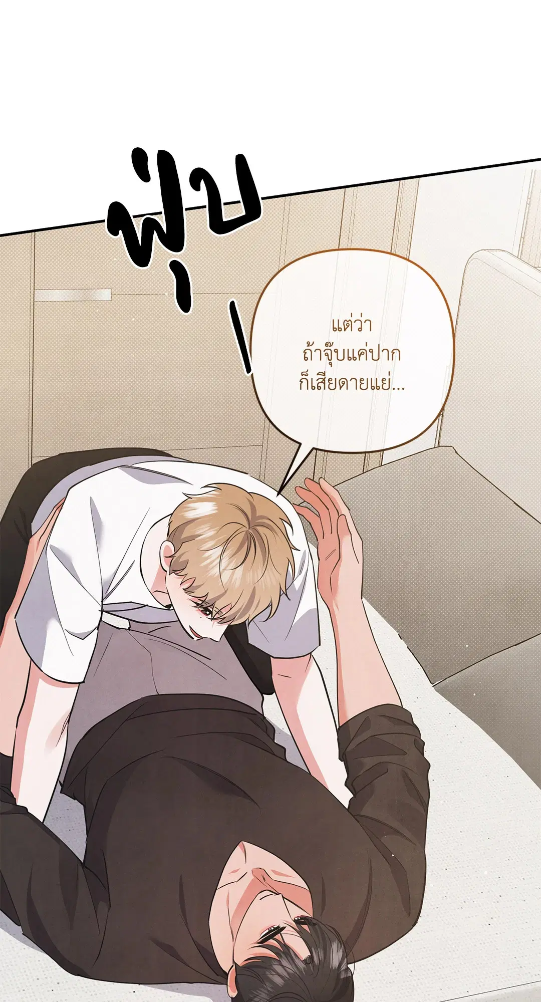 Puppy Ever After ตอนที่ 73 หน้า 3