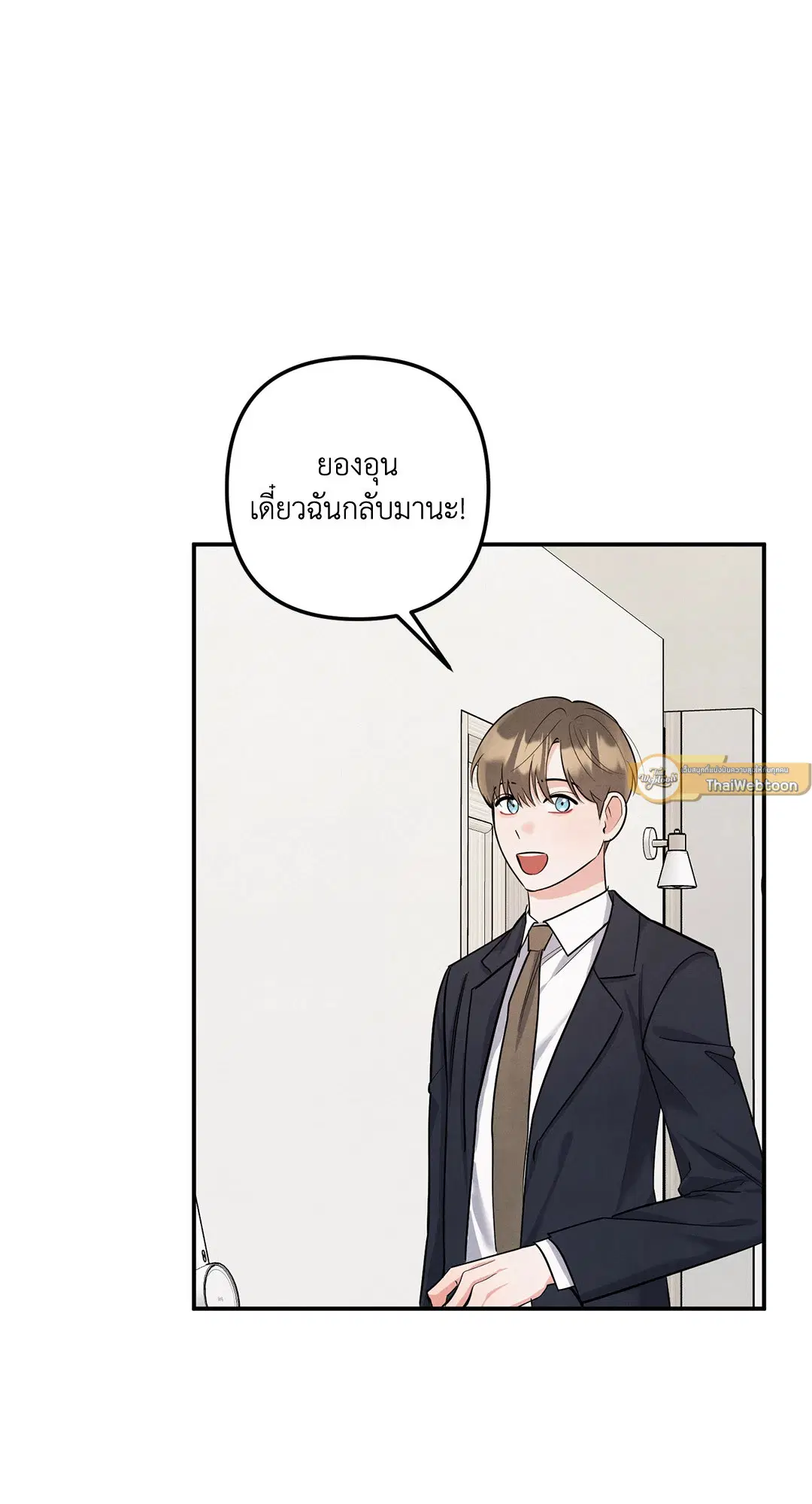 Puppy Ever After ตอนที่ 73.01 หน้า 2