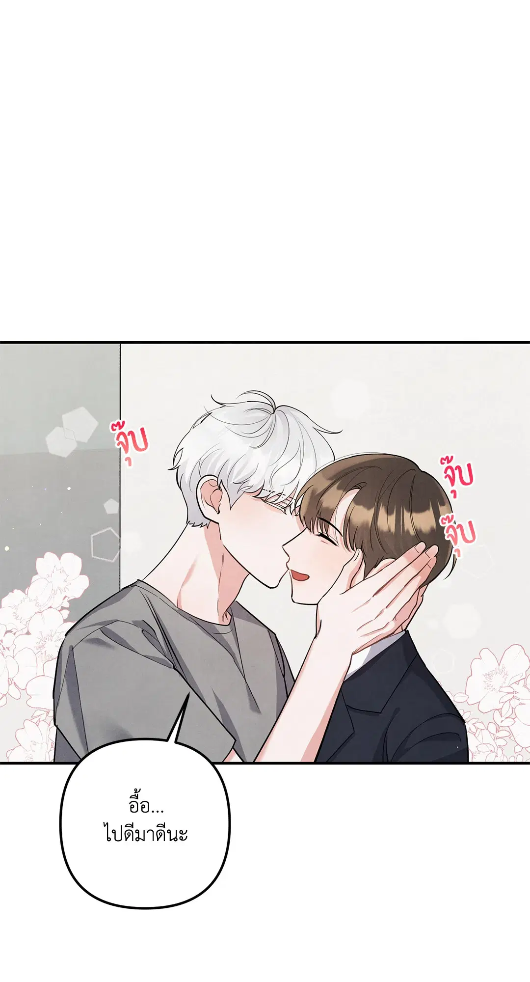 Puppy Ever After ตอนที่ 73.01 หน้า 3