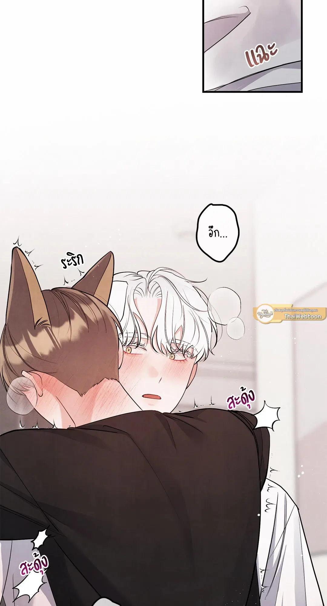 Puppy Ever After ตอนที่ 73.06 หน้า 2