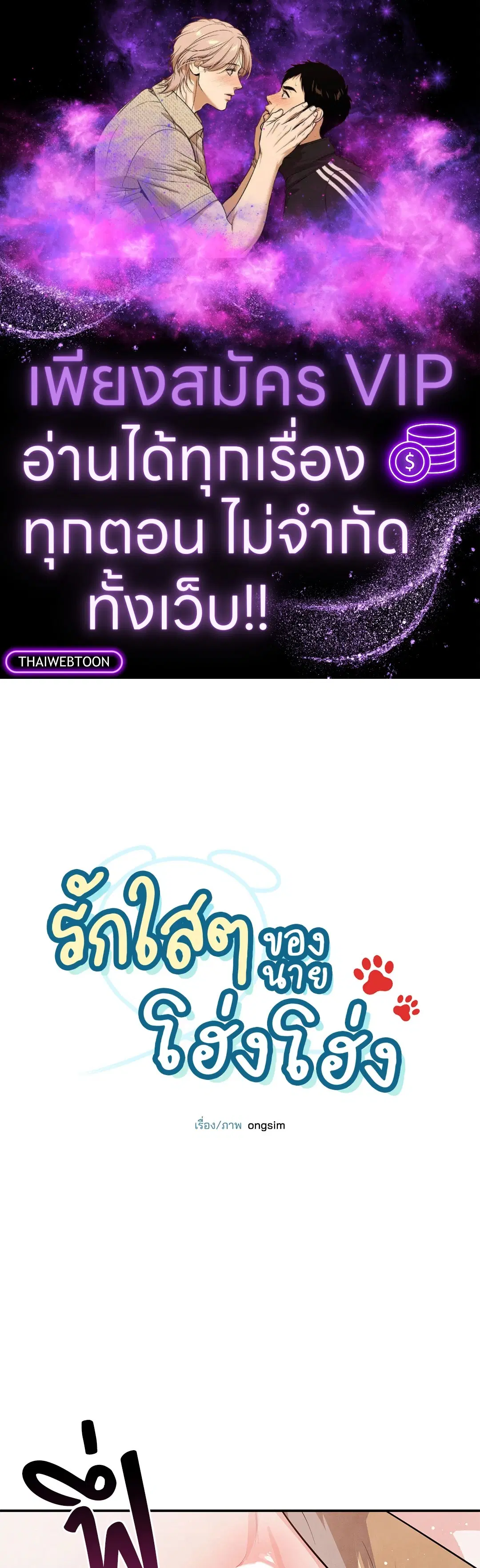 Puppy Ever After ตอนที่ 73.11 หน้า 1