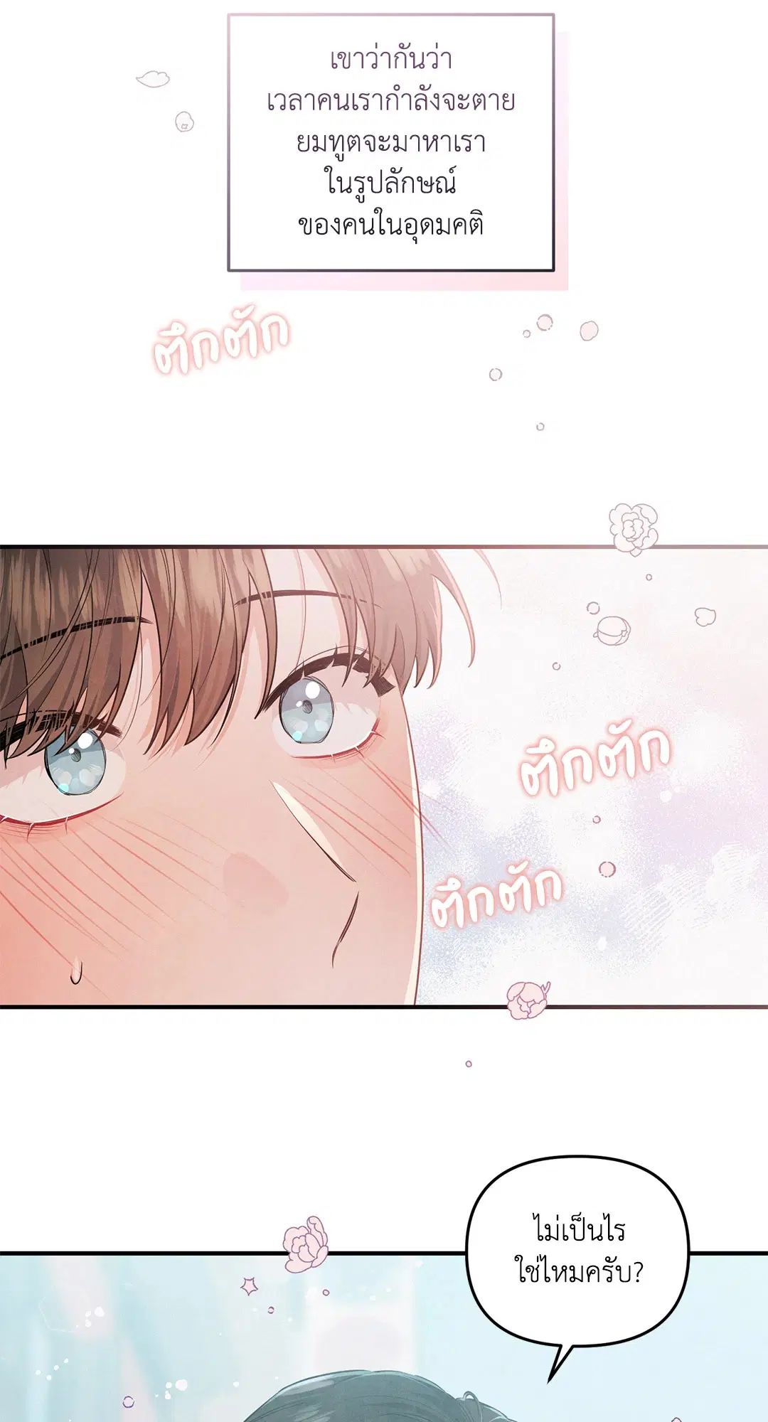 Puppy Ever After ตอนที่ 8 หน้า 2