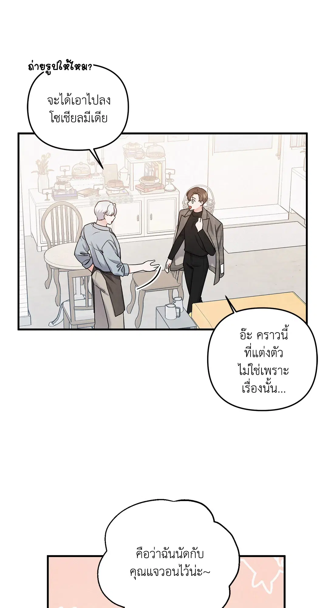 Puppy Ever After ตอนที่ 9 หน้า 3