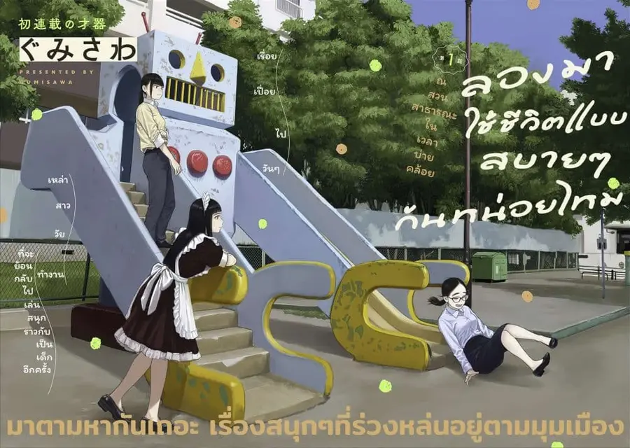 Pura Pura Chicketta ตอนที่ 1 หน้า 2