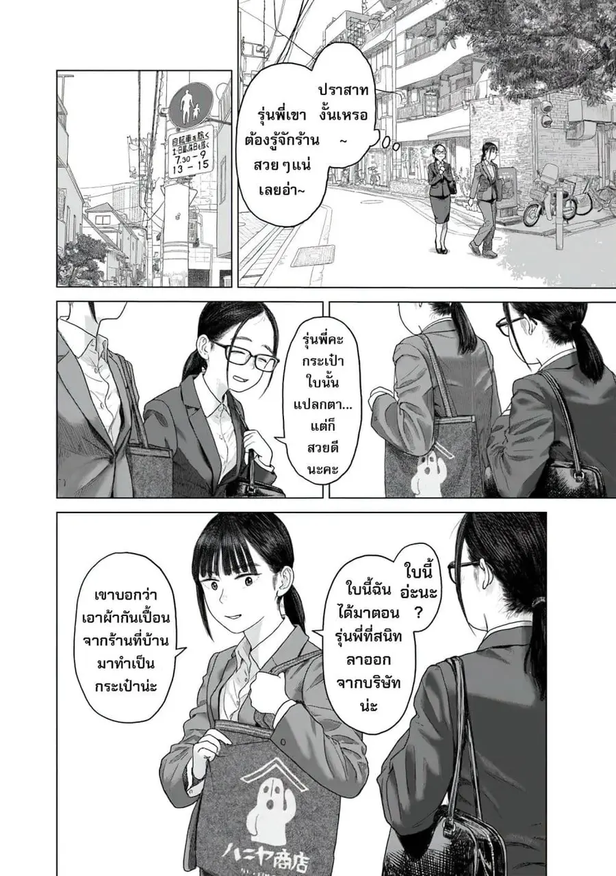 Pura Pura Chicketta ตอนที่ 2 หน้า 2
