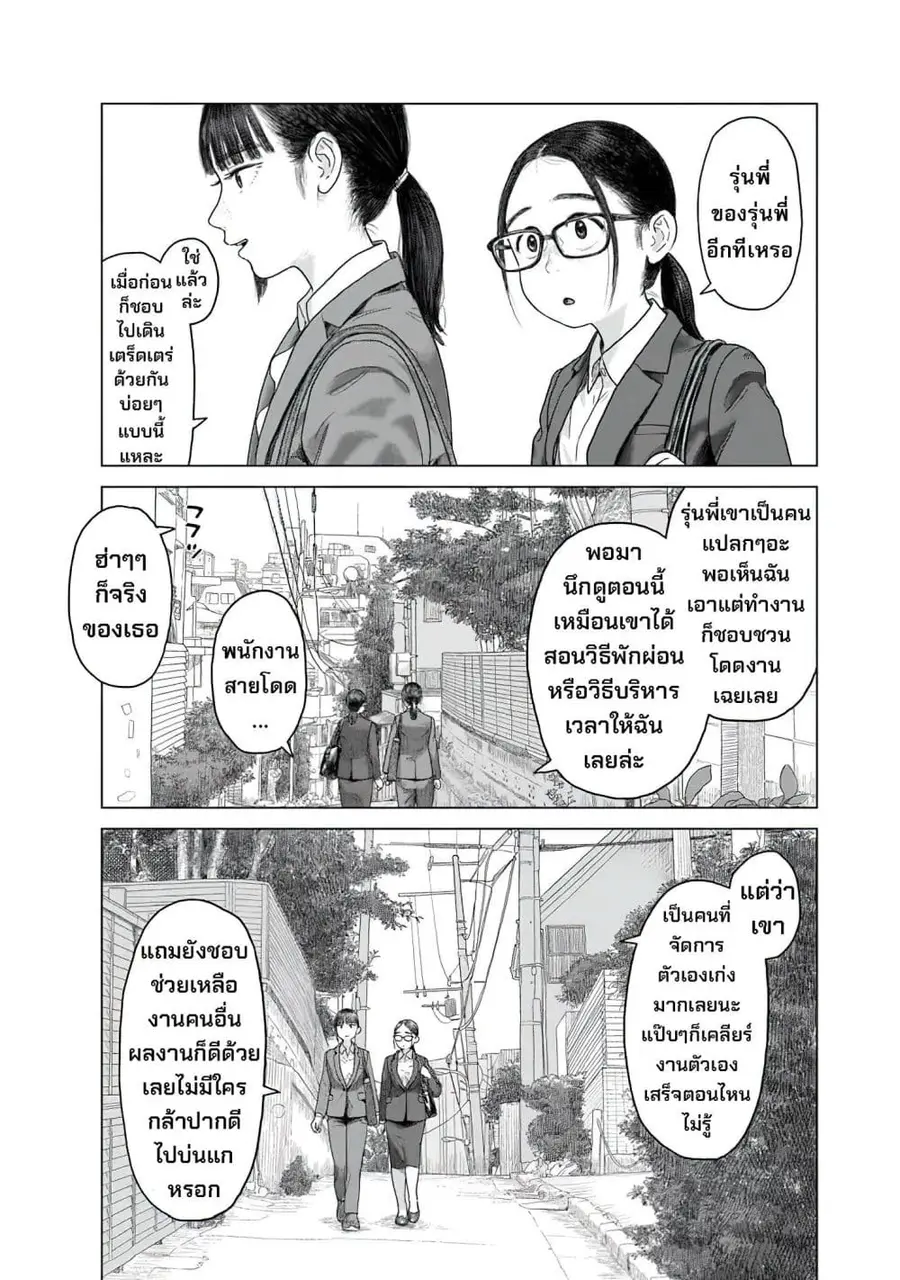 Pura Pura Chicketta ตอนที่ 2 หน้า 3