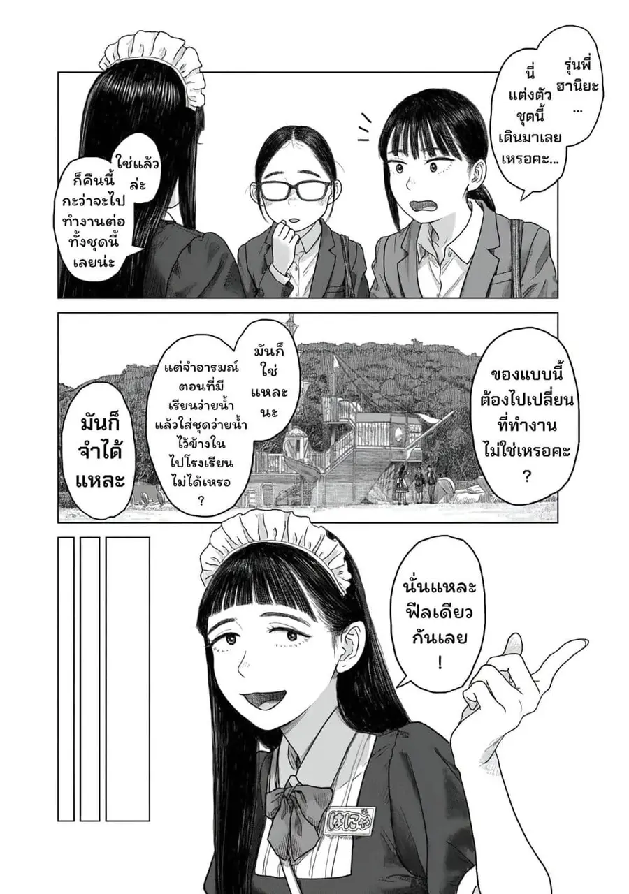 Pura Pura Chicketta ตอนที่ 3 หน้า 2