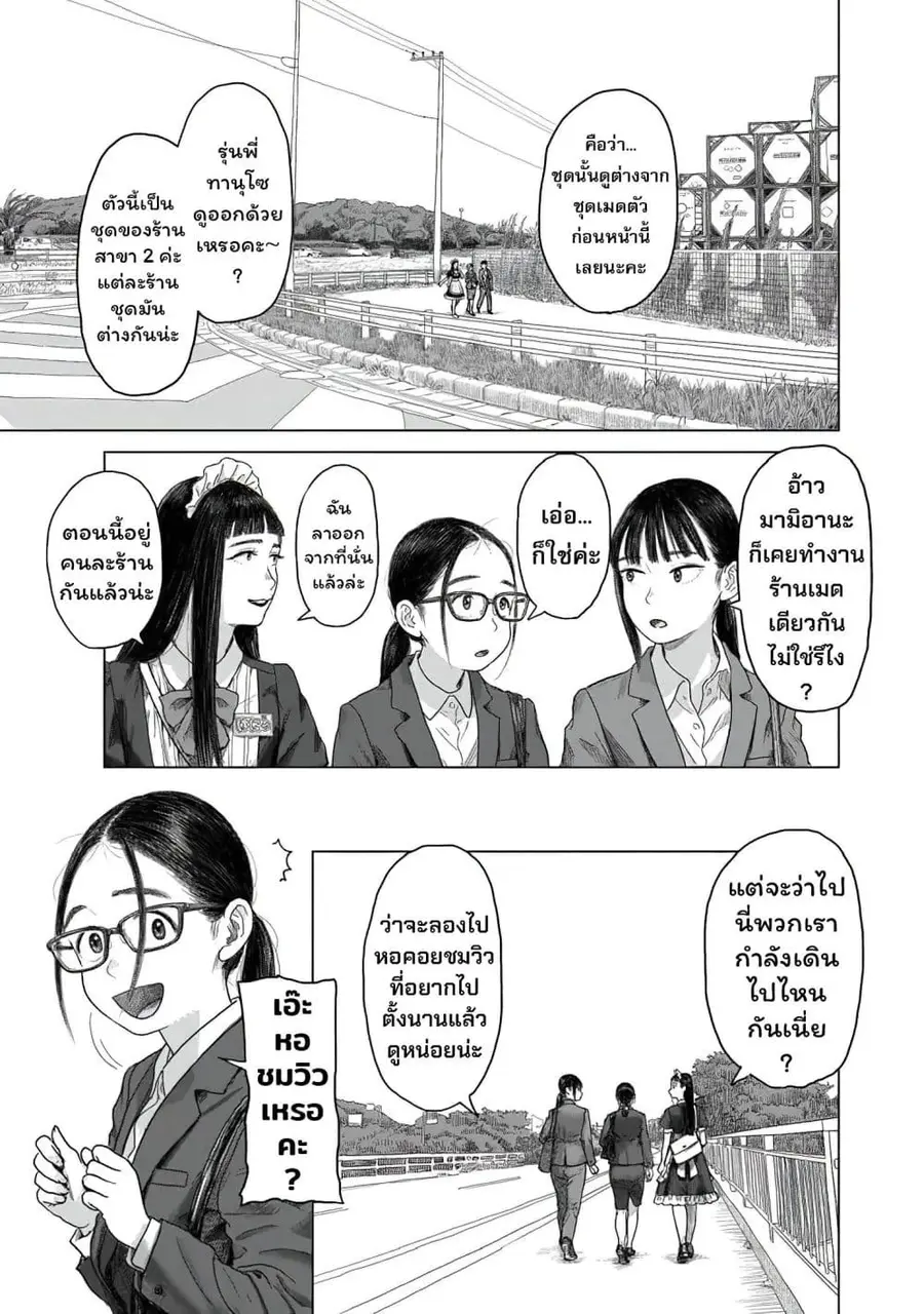 Pura Pura Chicketta ตอนที่ 3 หน้า 3