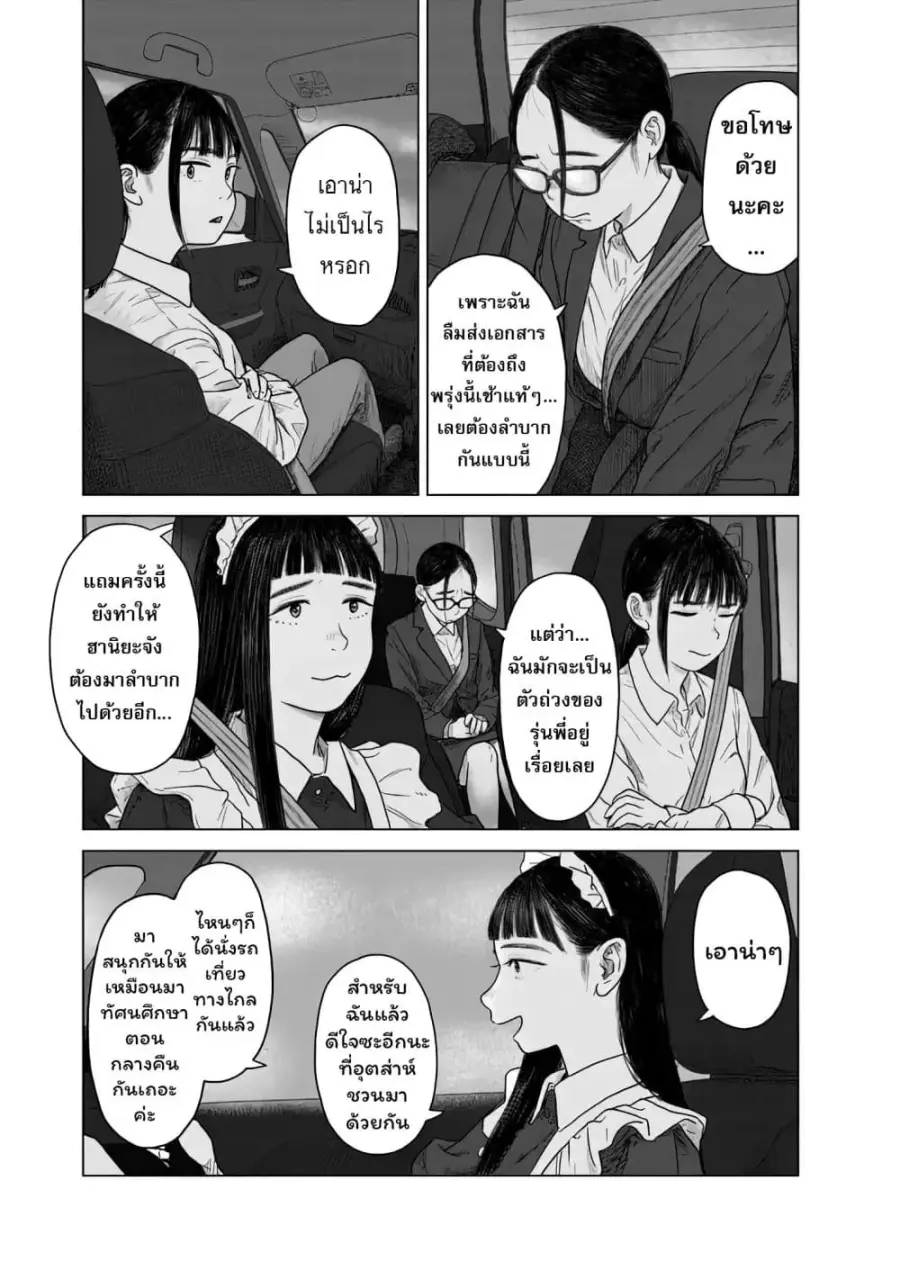 Pura Pura Chicketta ตอนที่ 4 หน้า 2