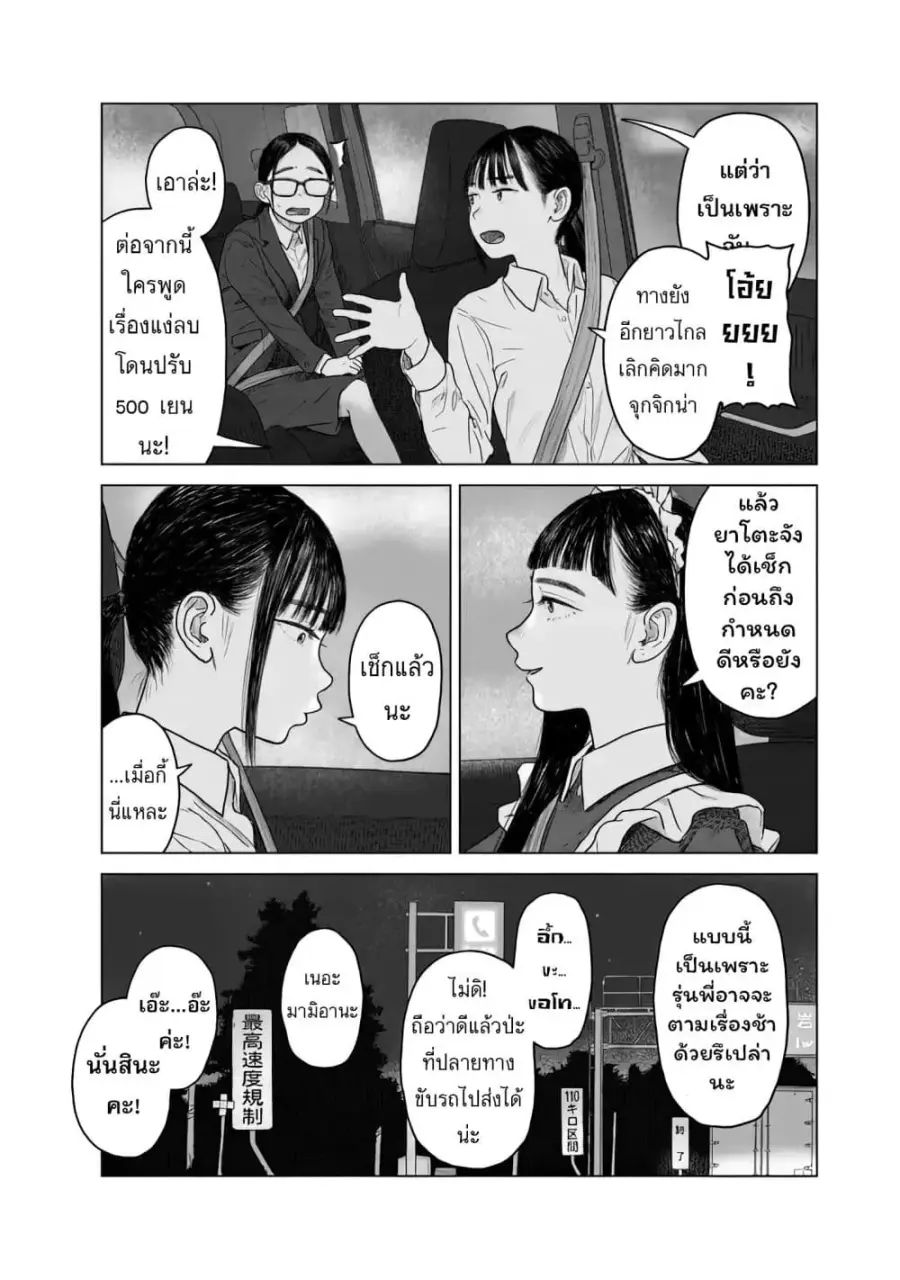 Pura Pura Chicketta ตอนที่ 4 หน้า 3