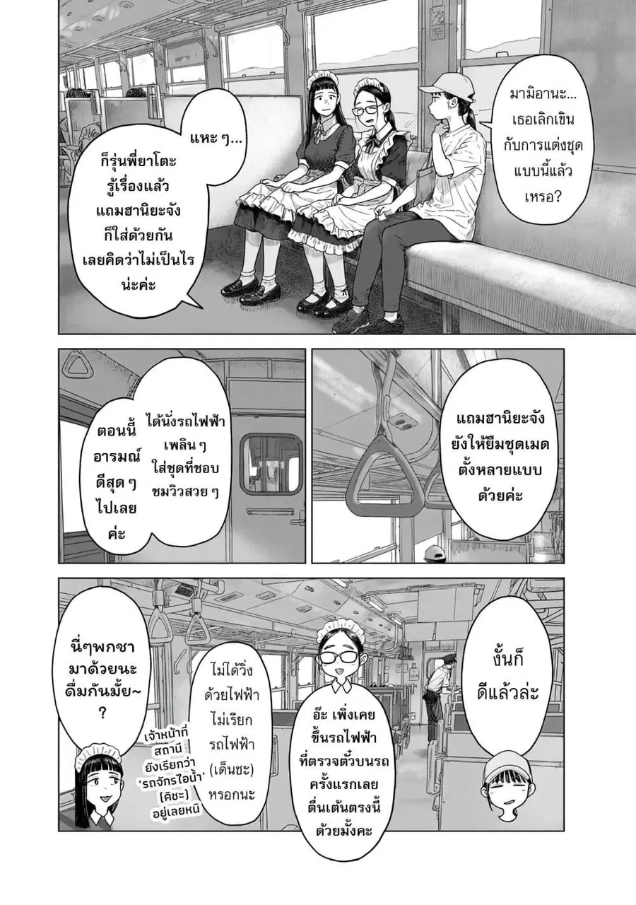 Pura Pura Chicketta ตอนที่ 5 หน้า 2