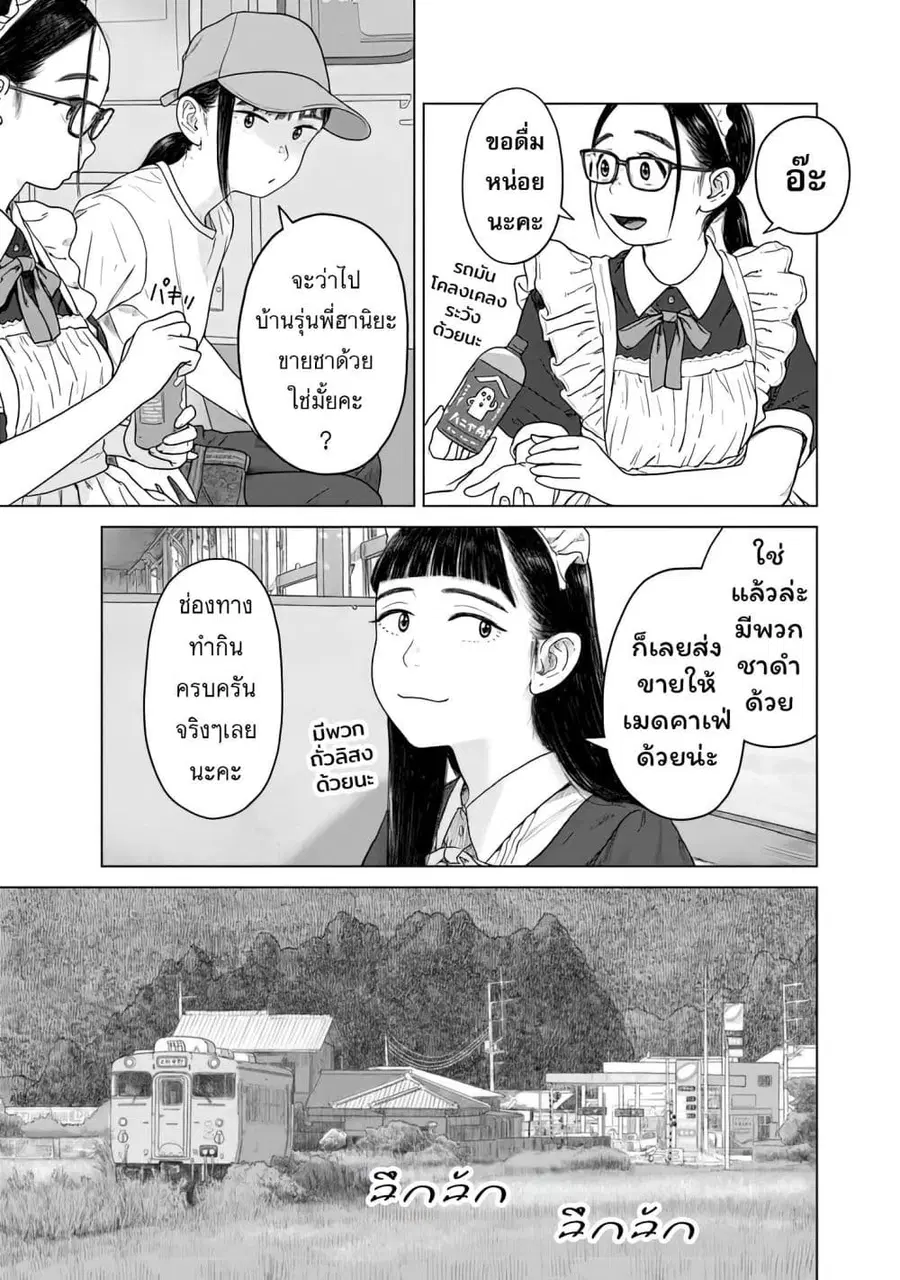 Pura Pura Chicketta ตอนที่ 5 หน้า 3