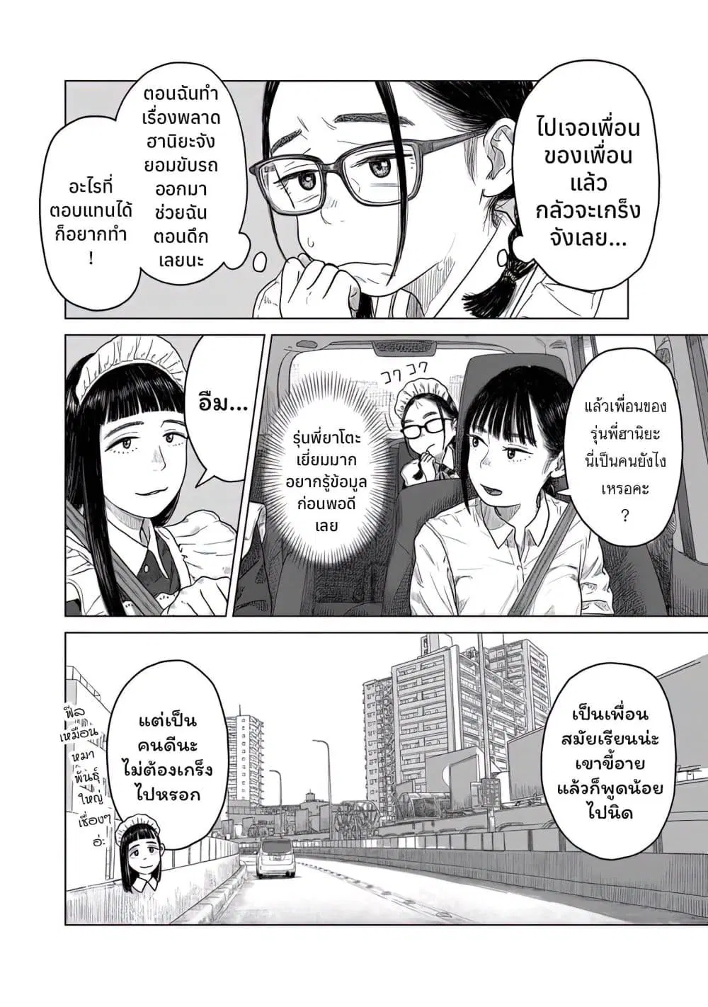 Pura Pura Chicketta ตอนที่ 6 หน้า 2