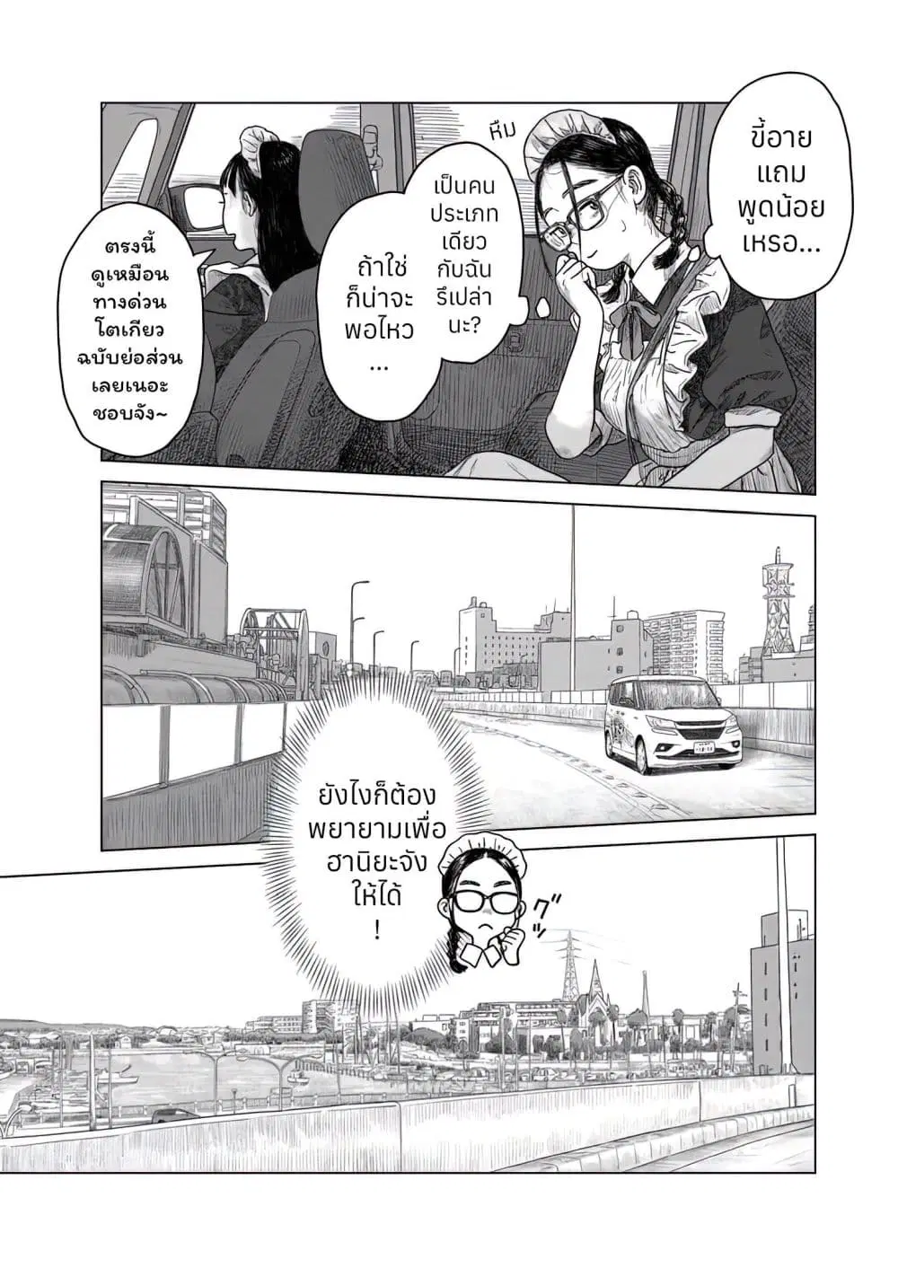 Pura Pura Chicketta ตอนที่ 6 หน้า 3