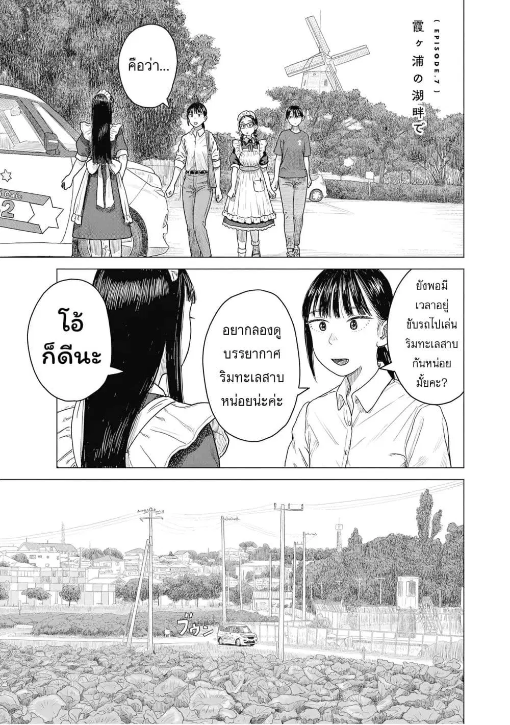 Pura Pura Chicketta ตอนที่ 7 หน้า 1