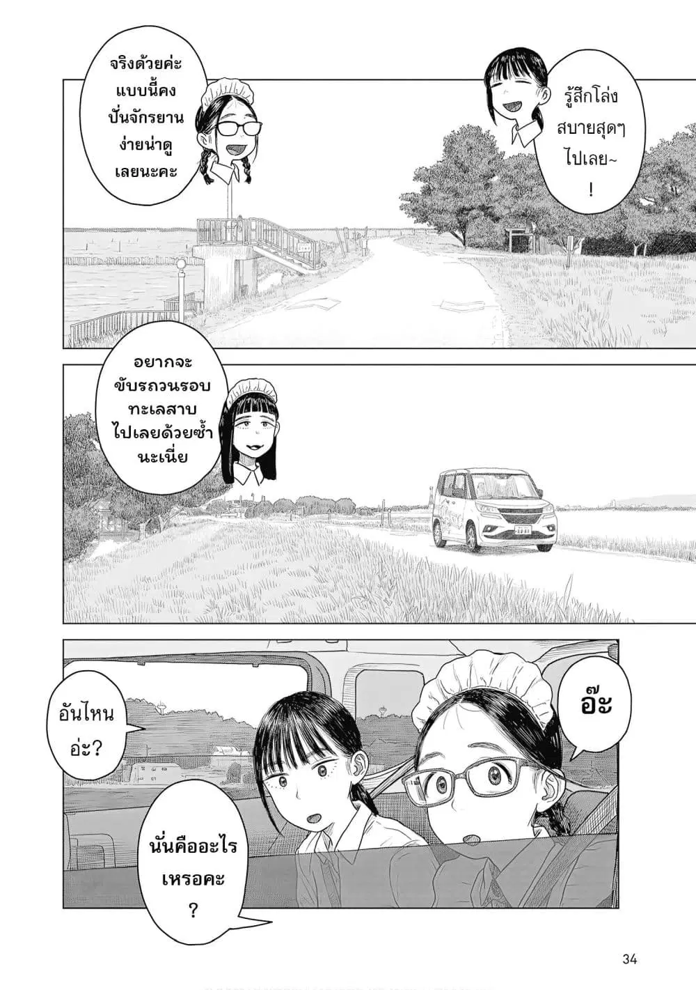 Pura Pura Chicketta ตอนที่ 7 หน้า 2