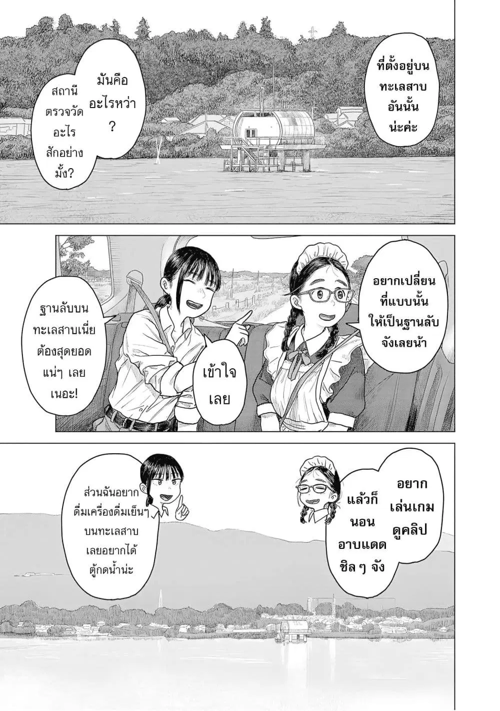 Pura Pura Chicketta ตอนที่ 7 หน้า 3