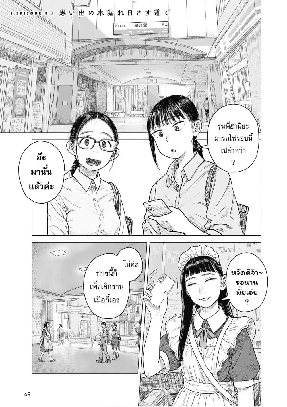 Pura Pura Chicketta ตอนที่ 8 หน้า 1