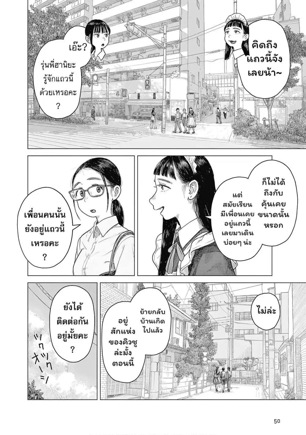 Pura Pura Chicketta ตอนที่ 8 หน้า 2