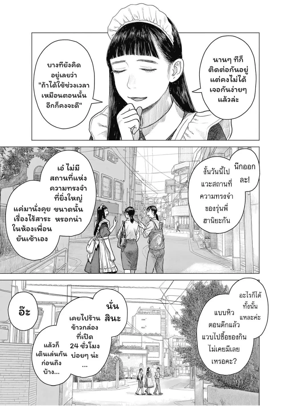 Pura Pura Chicketta ตอนที่ 8 หน้า 3