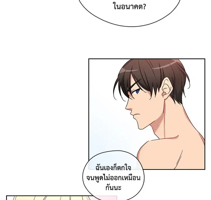 Pure Love ตอนที่ 2 หน้า 2