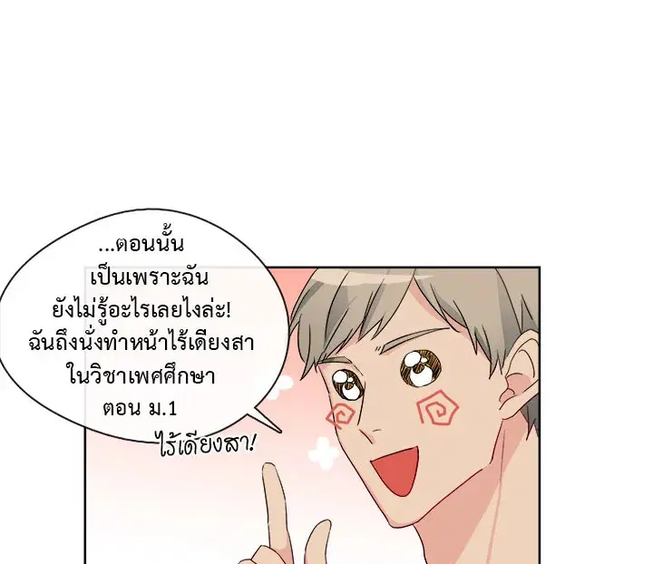Pure Love ตอนที่ 3 หน้า 3