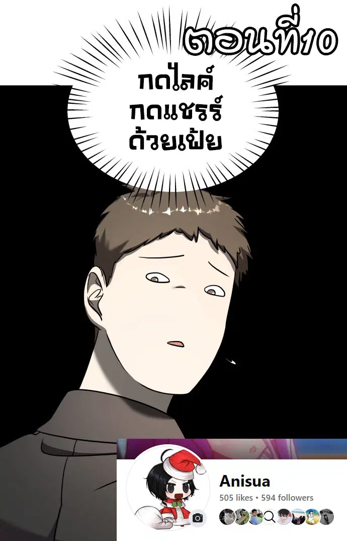 Pure Villain ตอนที่ 10 หน้า 1