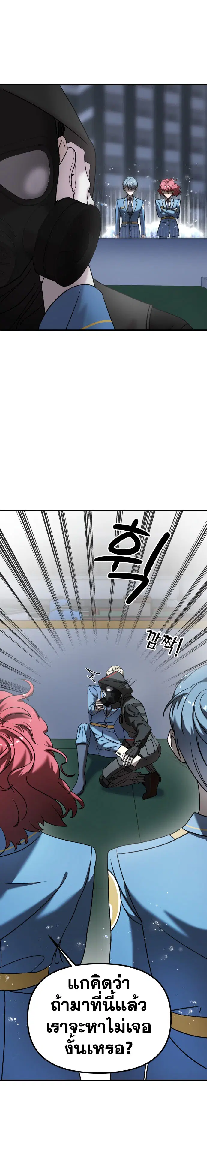 Pure Villain ตอนที่ 10 หน้า 3