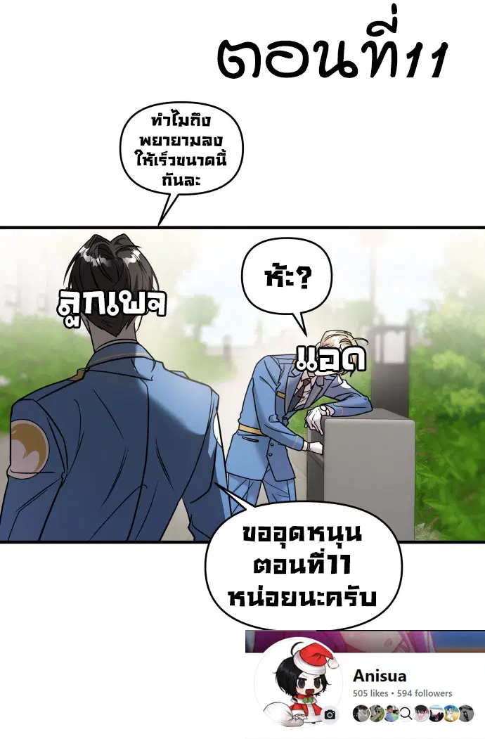 Pure Villain ตอนที่ 11 หน้า 1