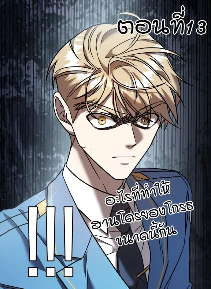 Pure Villain ตอนที่ 13 หน้า 1
