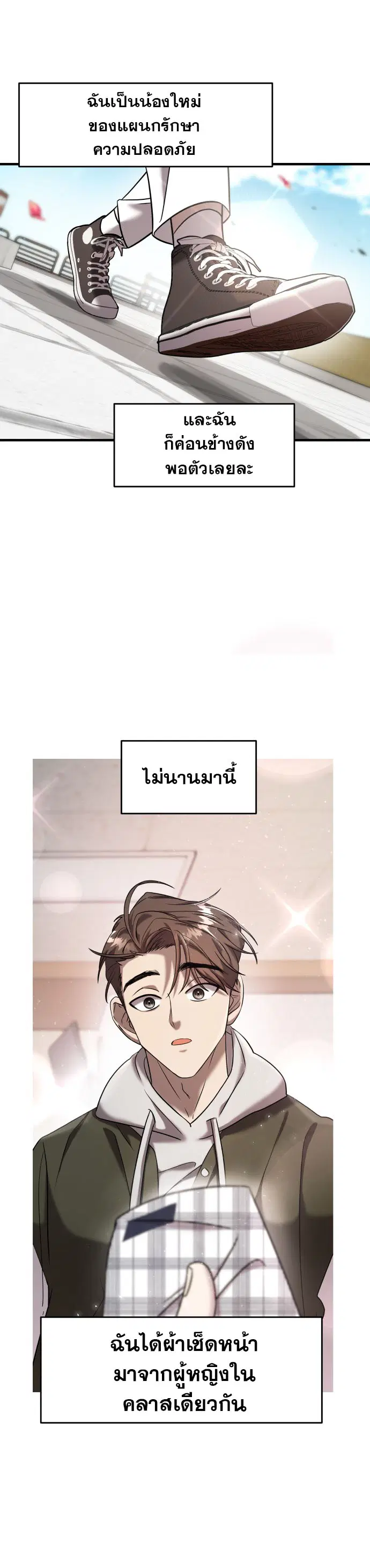Pure Villain ตอนที่ 13 หน้า 3