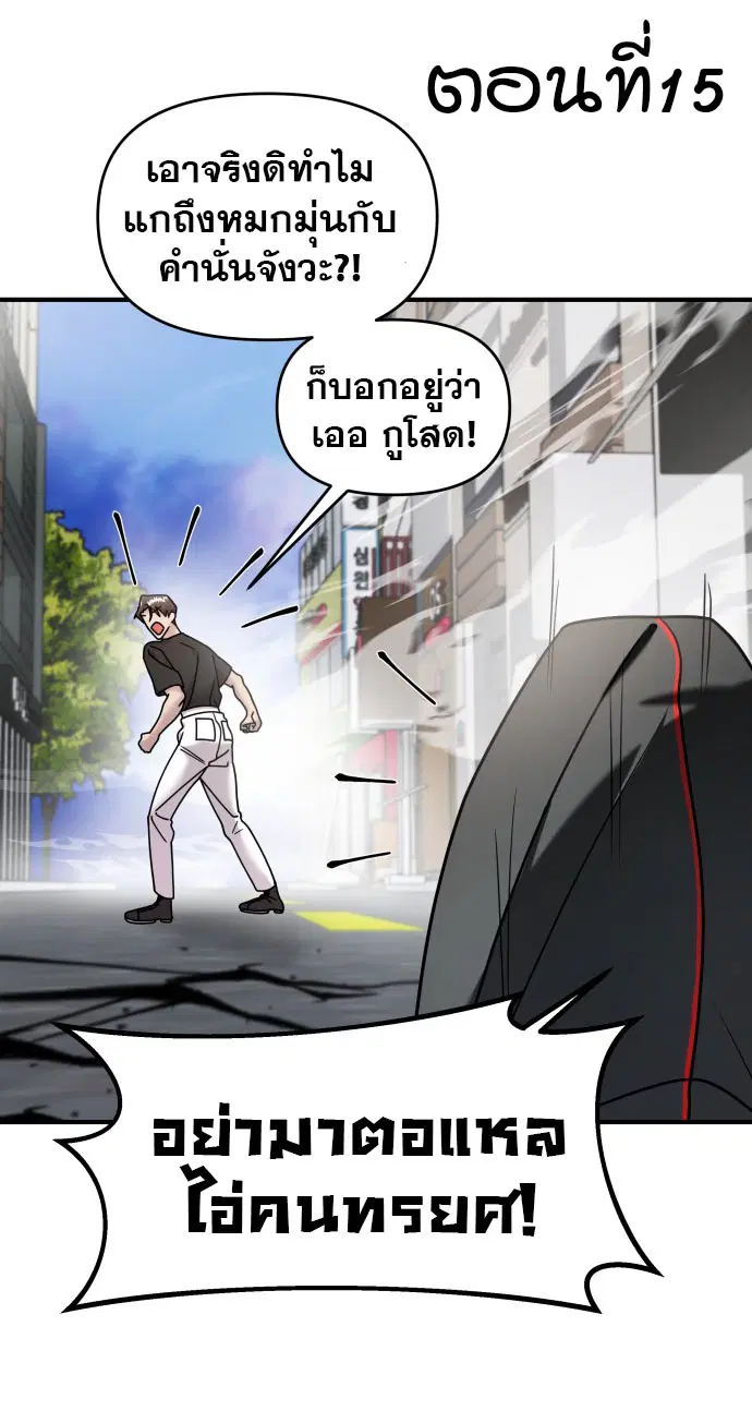 Pure Villain ตอนที่ 15 หน้า 1