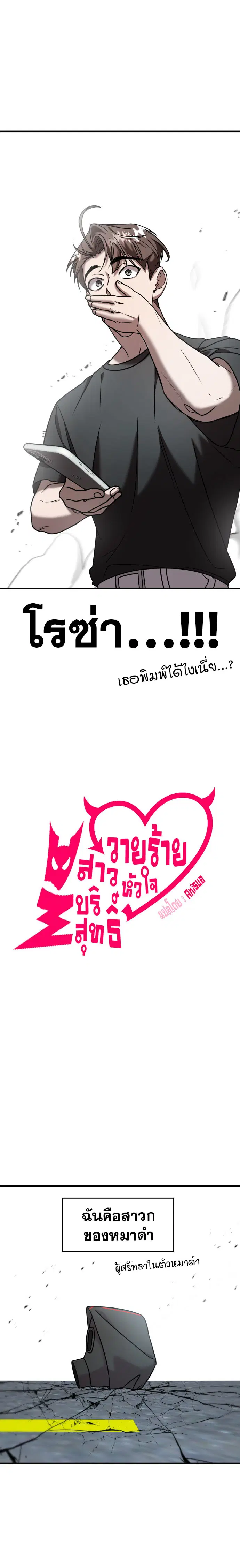 Pure Villain ตอนที่ 15 หน้า 3