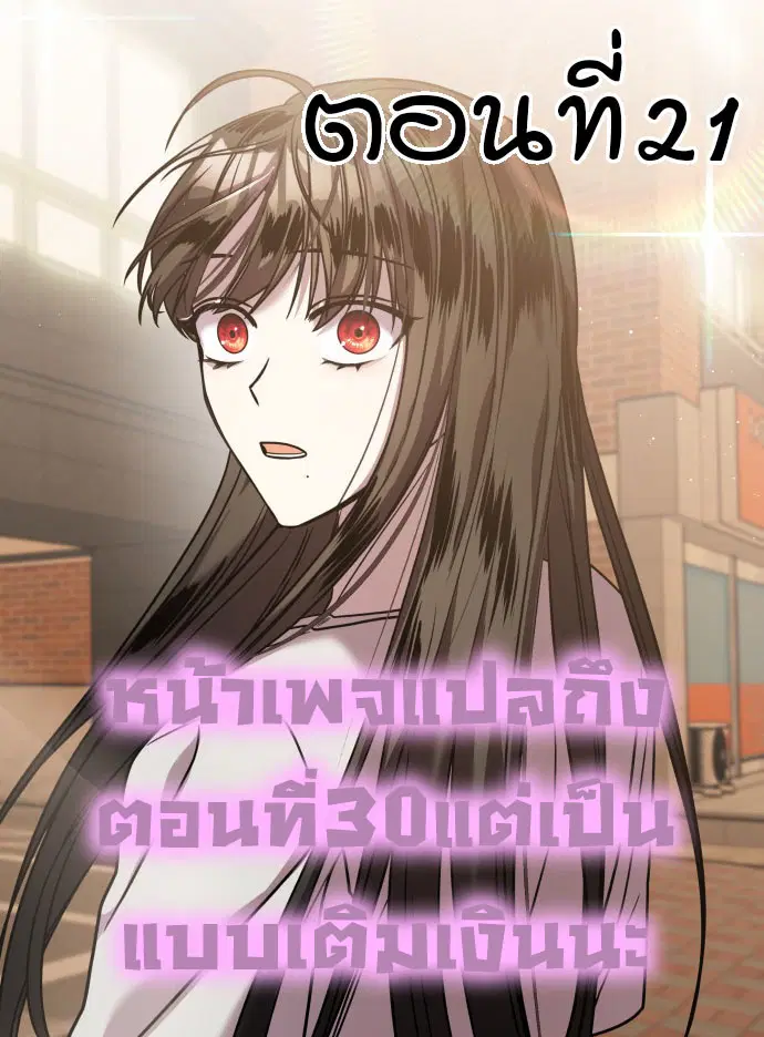 Pure Villain ตอนที่ 21 หน้า 1