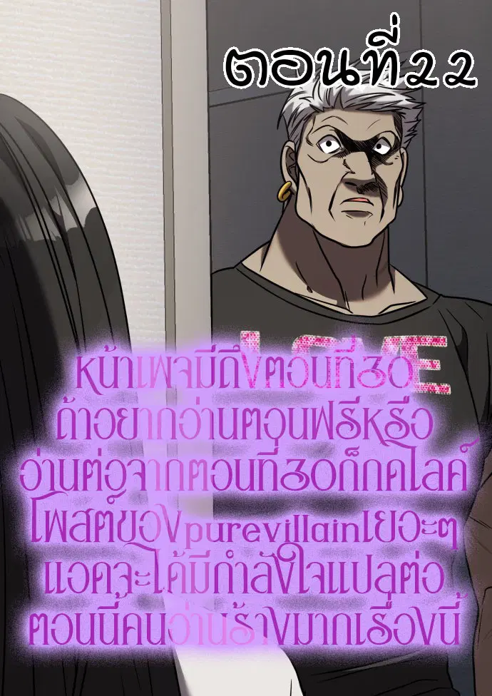 Pure Villain ตอนที่ 22 หน้า 1
