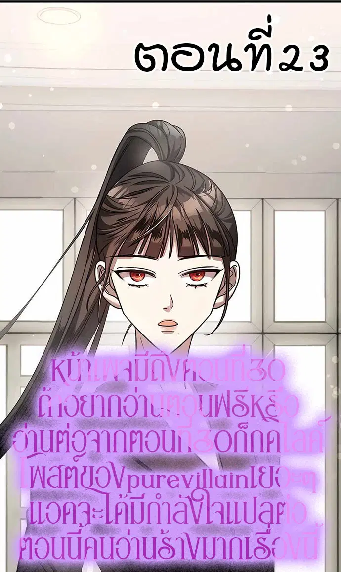 Pure Villain ตอนที่ 23 หน้า 1
