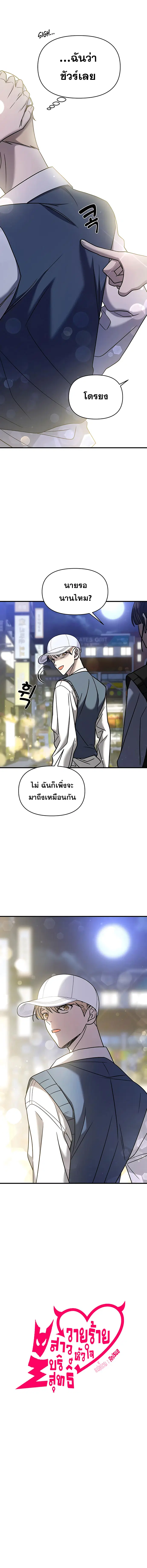 Pure Villain ตอนที่ 24 หน้า 1