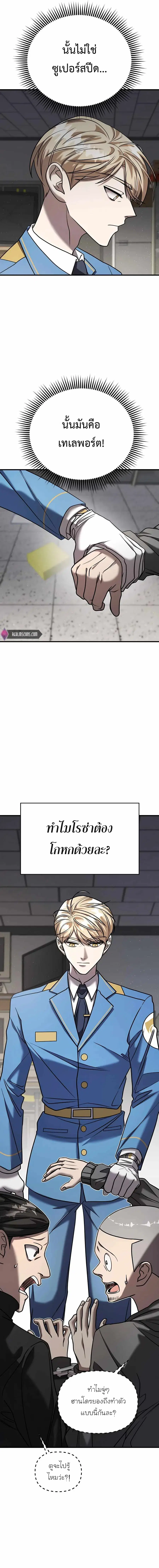 Pure Villain ตอนที่ 27 หน้า 2