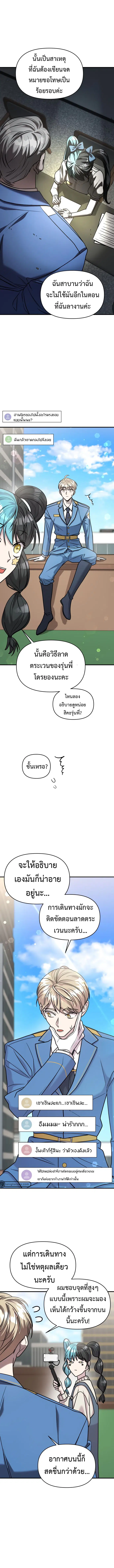 Pure Villain ตอนที่ 28 หน้า 2