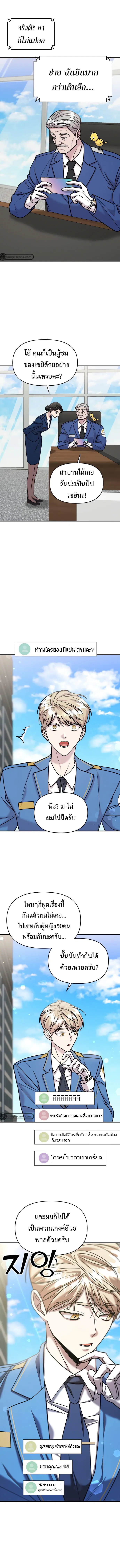 Pure Villain ตอนที่ 28 หน้า 3