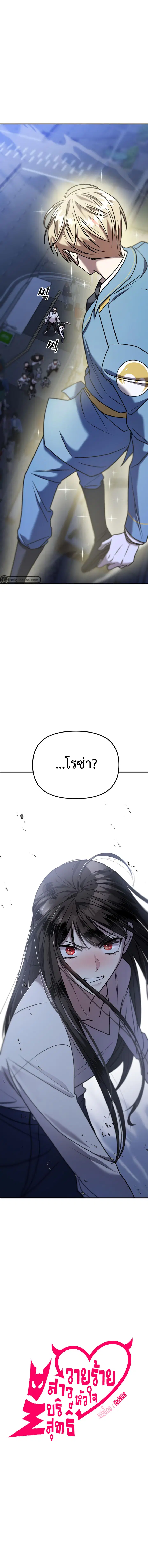 Pure Villain ตอนที่ 29 หน้า 1