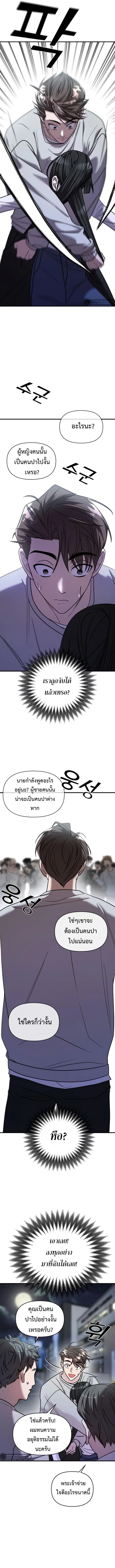 Pure Villain ตอนที่ 29 หน้า 2
